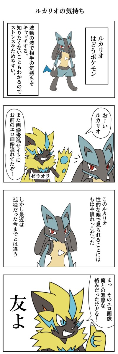 ルカリオの気持ち
#ポケモン版深夜の真剣お絵描き60分一本勝負 