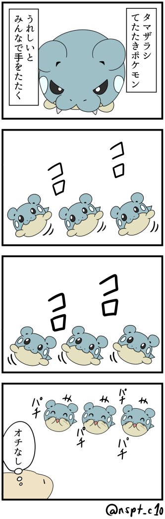 タマザラシのtwitterイラスト検索結果 古い順 タマザラシのtwitterイラスト検索結果 古い順