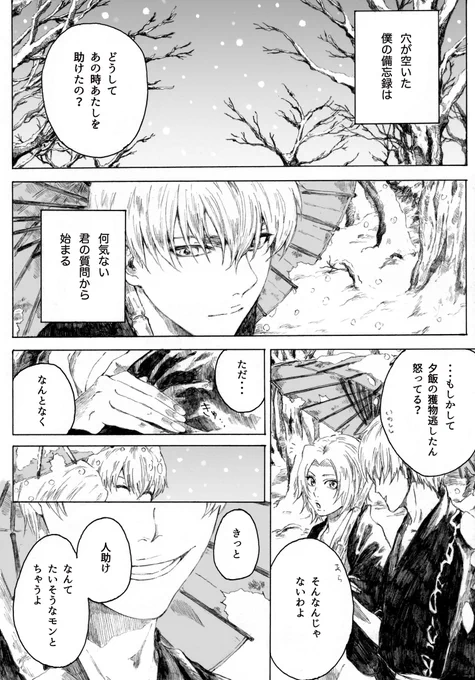 ギン乱     
「  蛇の涙  」 

前編 