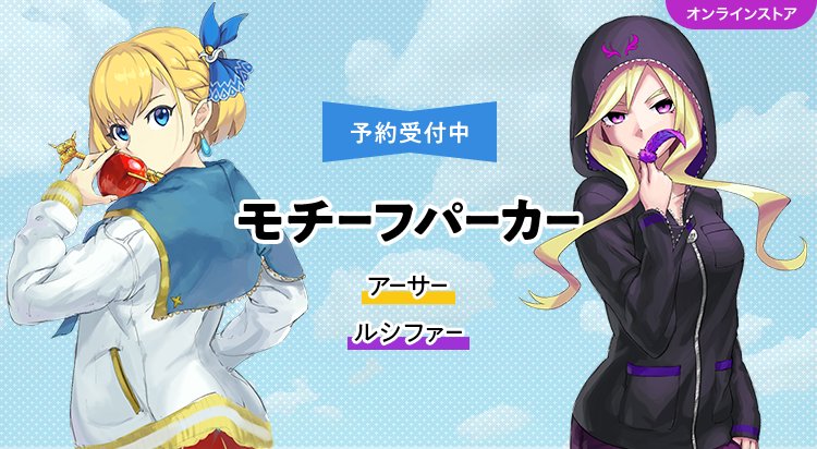 モンストグッズ宣伝部 オンラインストアにて モチーフパーカー アーサー ルシファー の予約を開始 獣神化アーサー ルシファーがパーカーを着た姿の描き下ろしステッカーもついてきます 詳細はこちら T Co Rtkbegsvl7 Xflagstore モンストグッズ宣伝部 オンラインストアにて モチーフパーカー アーサー ルシファー の予約を開始 獣神化アーサー ルシファーがパーカーを着た姿の描き下ろしステッカーもついてきます 詳細はこちら T Co Rtkbegsvl7 Xflagstore