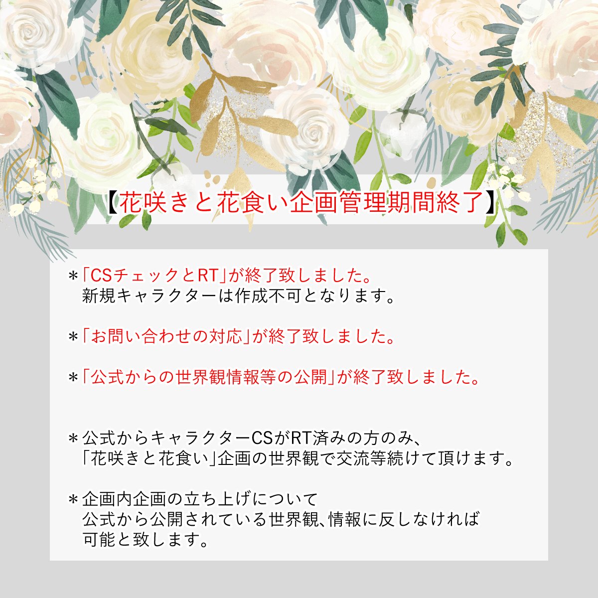 花咲きと花食い Flower B D Twitter