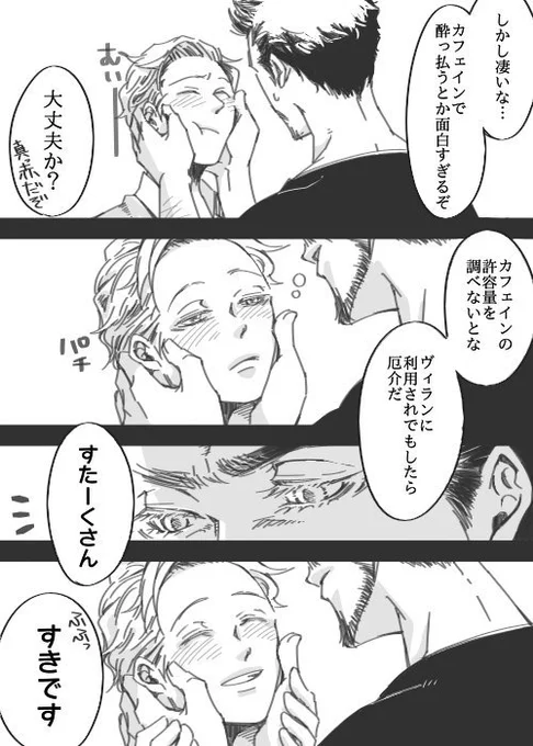 カフェインでへべれけピタくんなトニピタちゃん～スタクさんの理性がそろそろ限界編～ 