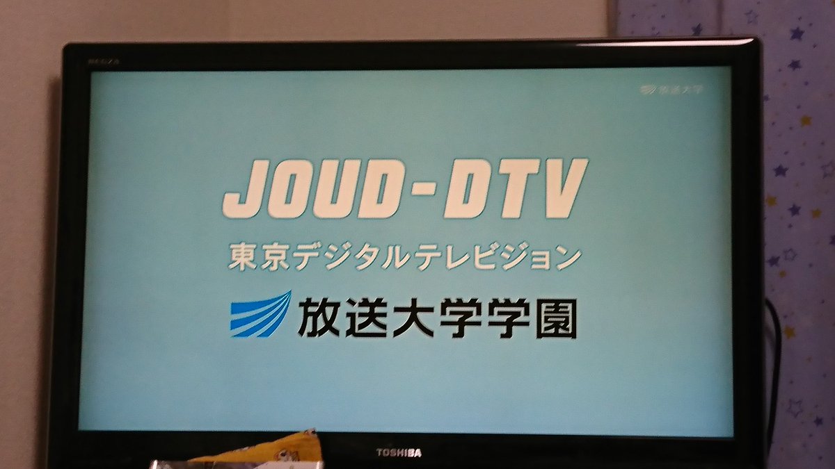 放送 大学 地上 波