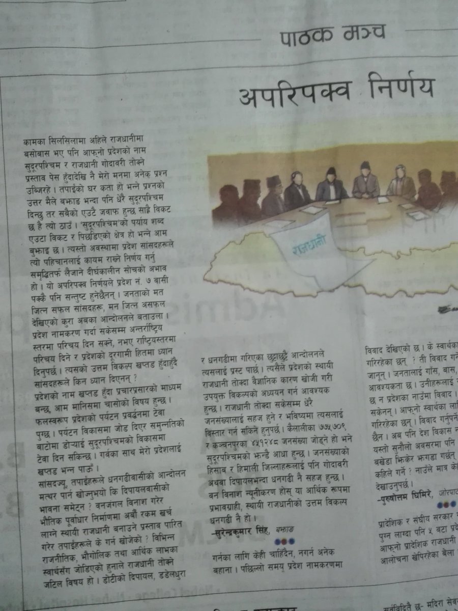 ersurendra5's tweet photo. पहिलो पटक लेख्ने प्रयास गरेको थिए ��� कान्तिपुर दैनिकमा उक्त मेरो सानो लेख अटाउन सफल भएछ। कृपया पढेर प्रतिक्रिया दिई सहयोग गर्नुहोला https://t.co/3coXBTxB94