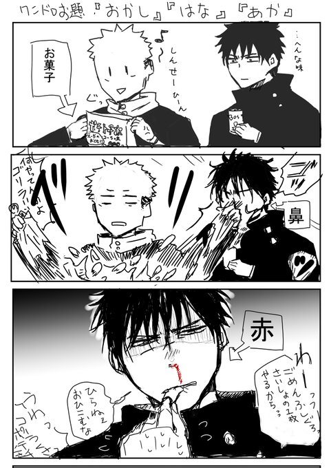 呪術廻戦高専版深夜のお絵かき字書き60分一本勝負 を含むマンガ一覧 ツイコミ 仮 呪術廻戦高専版深夜のお絵かき字書き60分一本勝負 を含むマンガ一覧 ツイコミ 仮