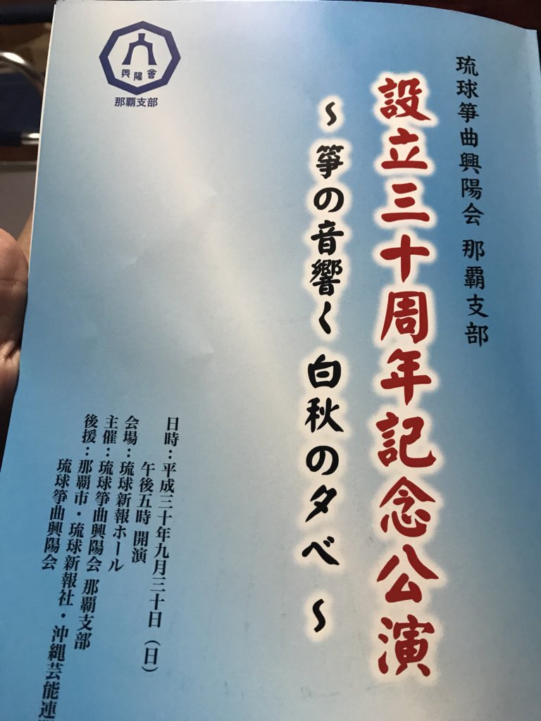 琉球箏曲興陽会  那覇支部が、
初舞台でした、来年は、新人賞を目標に頑張って行きたいです。