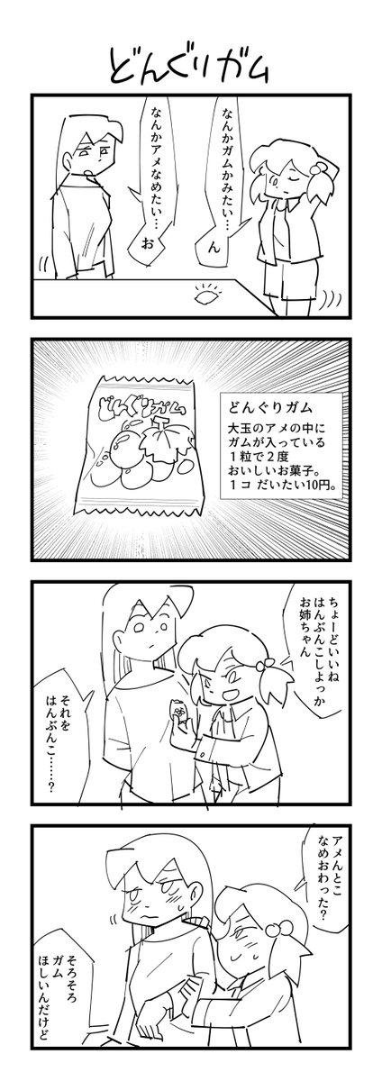 お題「駄菓子」 #創作百合版ワンドロ 