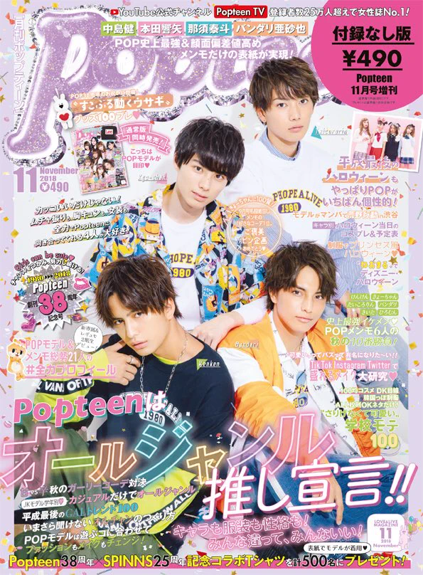 Popteen(ポップティーン) on X: 