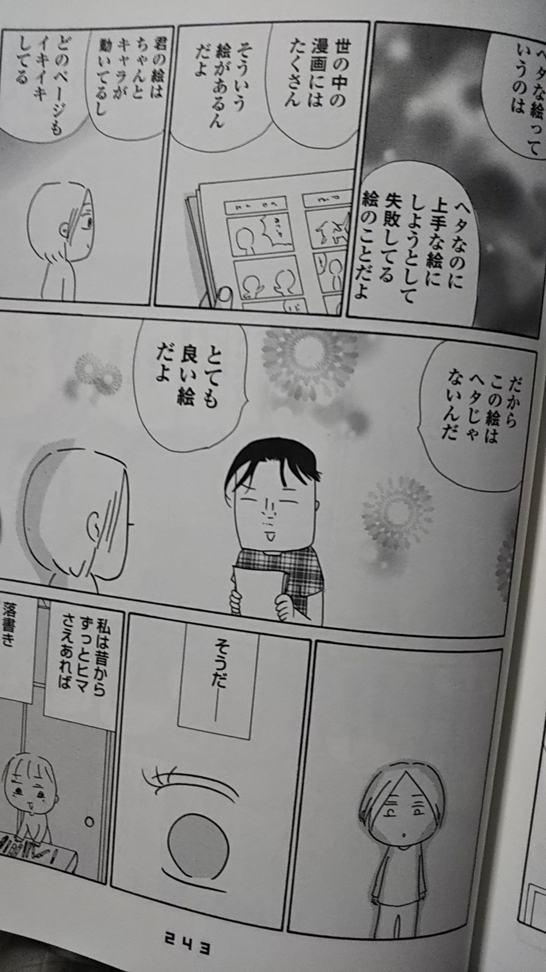 柏木哲夫 沖田 華 蜃気楼家族 ６巻の 桜壱バーゲンによる評価は非常に適切 華は下手ではなく 非常に良い絵を描く 下手とは は こやろ 子のようなのを言う T Co Be5gayis7i Twitter