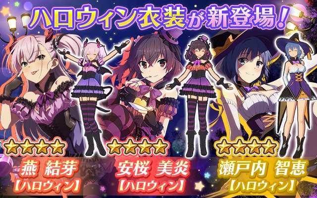 刀使ノ巫女 とじとも ゲーム公式 On Twitter 新ガチャ追加 本日0時より ハロウィンナイト限定ピックアップ召集 を開催 ステップアップ召集では今回step2とstep4のおまけで 開花の宝珠 4 が そしてstep4で 4メンバー 1枚確定 さらに Step5では 4