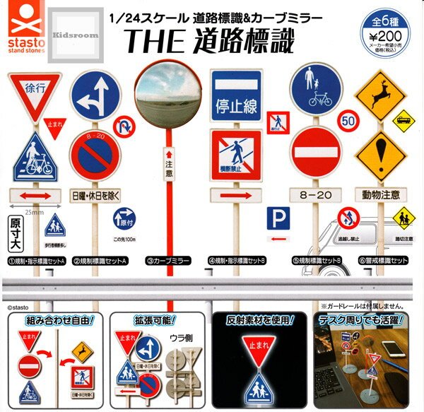TOYminiNEWS's tweet photo. 【ガチャ情報】1/24スケール 道路標識＆カーブミラー THE 道路標識 
200円/発売開始 https://t.co/Ckcom3C41c