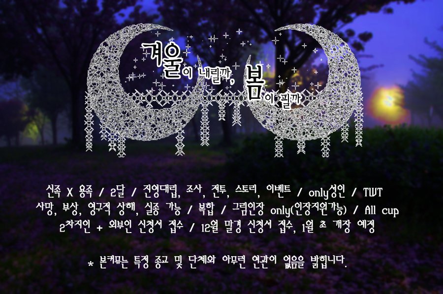 ✒ 겨울이 내릴까, 봄이 필까 tweet media