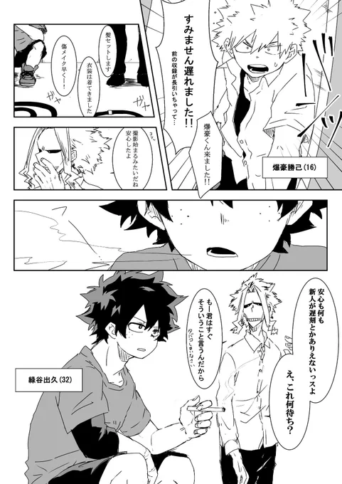 裏側の話。突然の撮影パロ。 