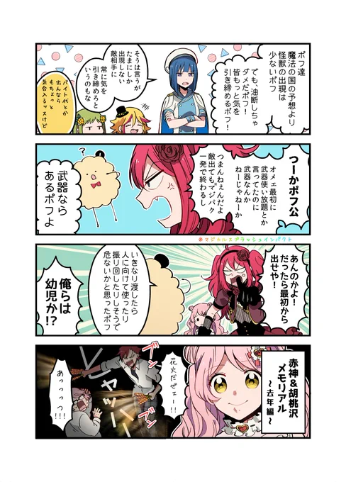 36．#魔法少女男子高校生 