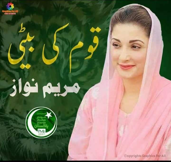 SaqibjavedPMLN's tweet photo. دختر نواز ہو آپ بہنوں کی صدا ہو آپ
بھائیوں کی آواز ہو آپ عزم و حوصلے کی مثال ہو آپ
قوم کی آواز ہو آپ سحر نو کا آغاز ہو آپ  @MaryamNSharif https://t.co/asAd1ZovOL
