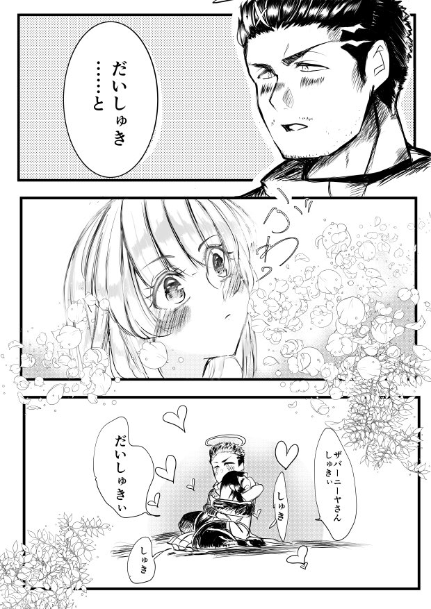 悪人 ザバ主2 悪人 ザバ主2