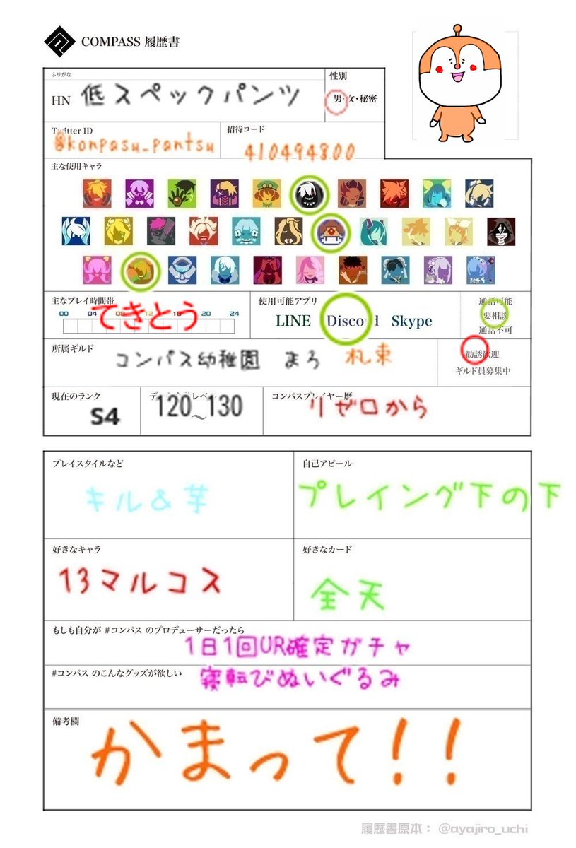 低スペックパンツ コンパス Konpasu Pantsu Twitter