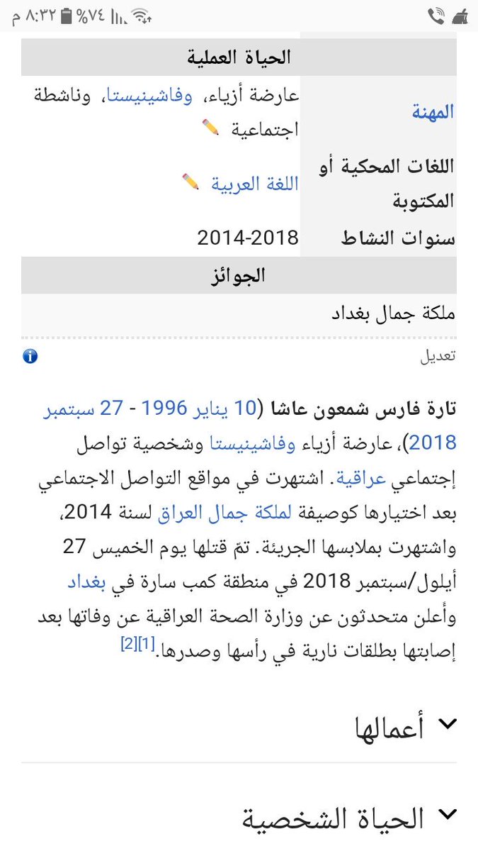 Suhayla Pa Twitter يامععم اللي رفض دفنها انتم مطايا اكتب بكوكل تاره فارس وشوف شيطلعلك البنت الله يرحمها مسيحية شلون تندفن بمقابر المسلمين حتى اهلها يرفضون تفضل هاي معلوماتها لو انتم