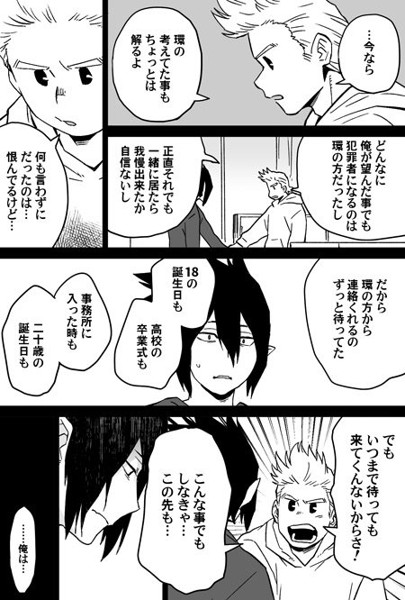 これ→ https://t.co/Yz3dd1szFr の続きの年齢操作ミリ環。5年後です。
年齢的に20と29なのでもうしょたおにとは呼べない…。
ちなみにミリオくんの不在から、おそらくサーが死なずエリちゃん救出が失敗する世界線。
後に反社会の女帝に祭り上げられたエリちゃんとヒーローが対決するかもしれない。