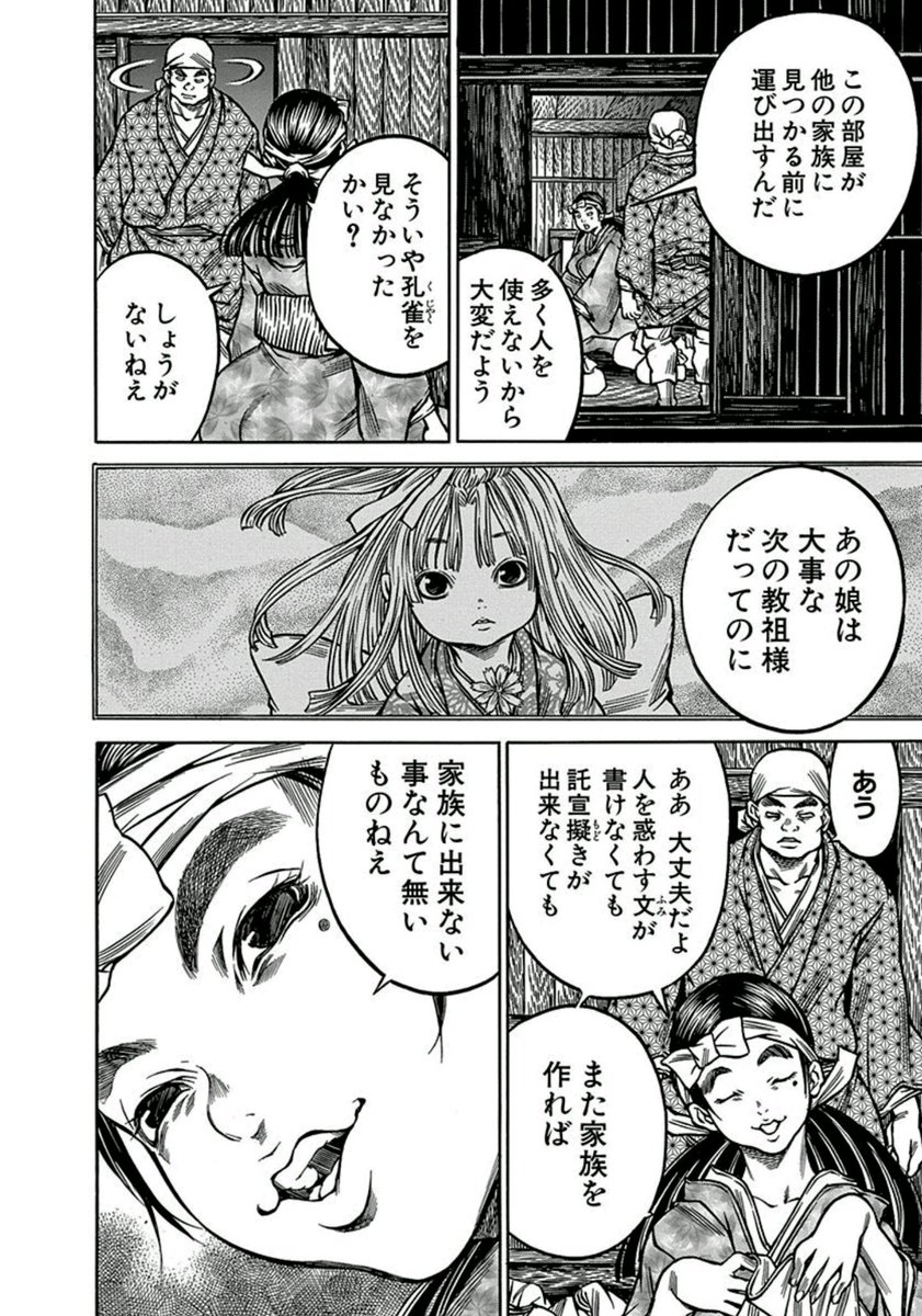 中村橋 騙したな 信じていたのに 第七十八話 あがほとけ その十四 9巻 当て屋の椿