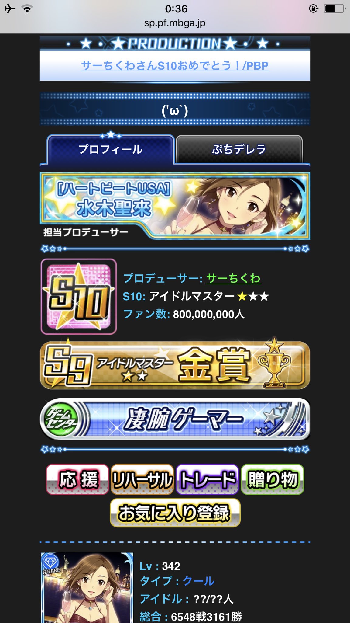 流浪人 にくや時々田村p サーちくわさん前人未踏のs10おめでとうございます Carenさんの400と同月の達成 すごいなぁほんと