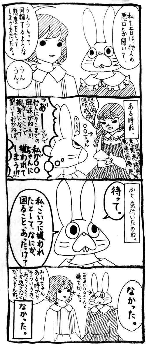 面倒な人間関係もスッキリ！？悪口を言う人への対処法が参考になるww