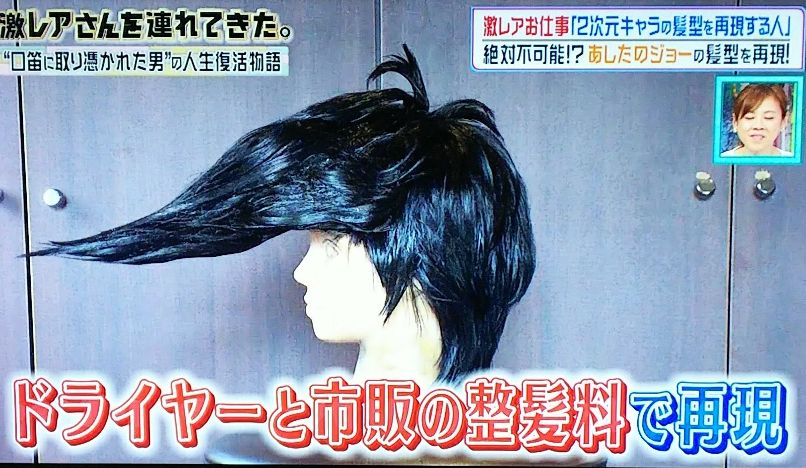 O Xrhsths ひぃこ Feat ナミちゃん Sto Twitter あしたのジョー 矢吹丈 髪型を ウィッグ で完全再現 激レアさんを連れてきた こんな無茶なオーダー 出来ちゃうなんてっ