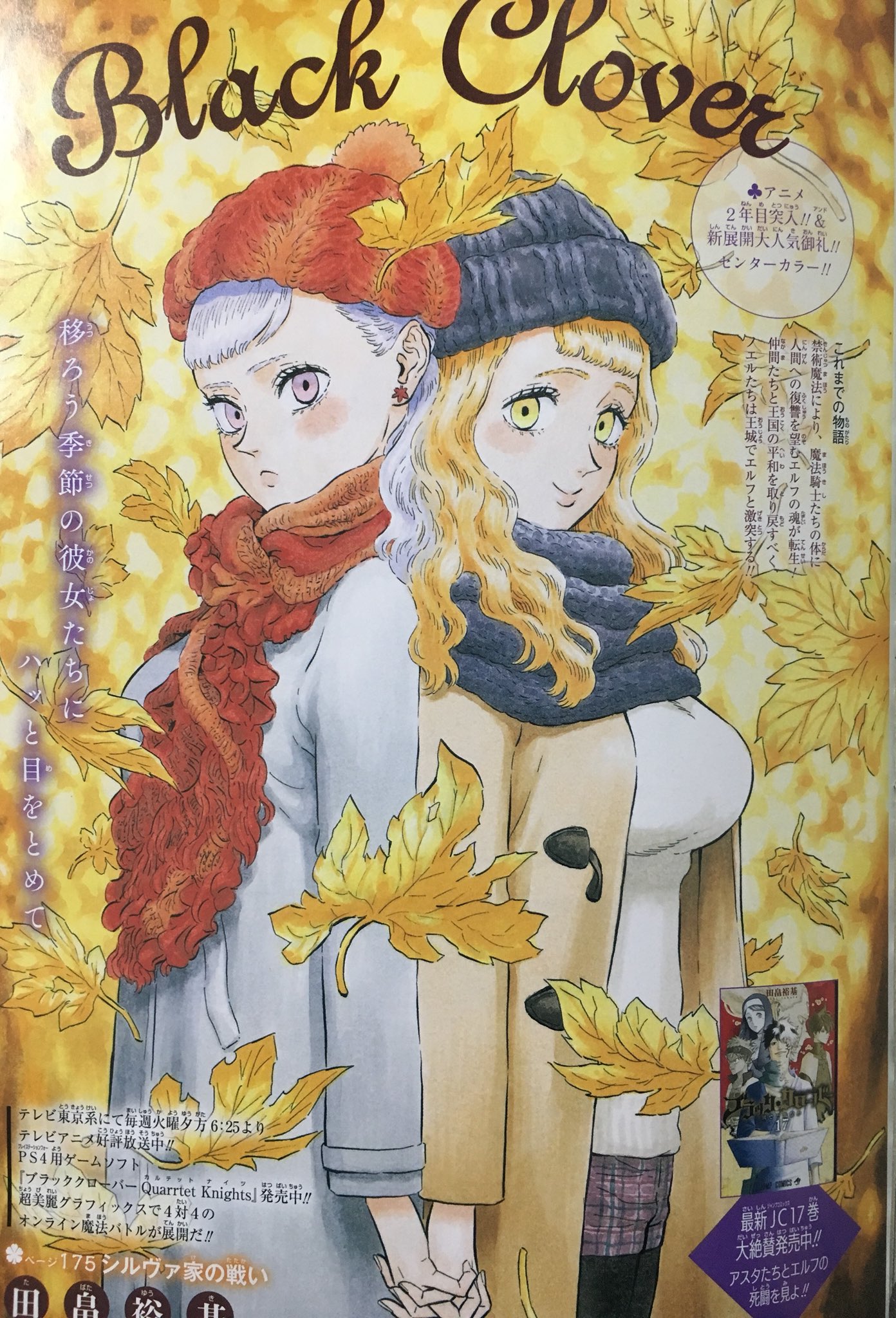 Akihiko Twitterissa ブラッククローバーのセンターカラー ノエルとミモザ ブラッククローバー Akihiko Twitterissa ブラッククローバーのセンターカラー ノエルとミモザ ブラッククローバー