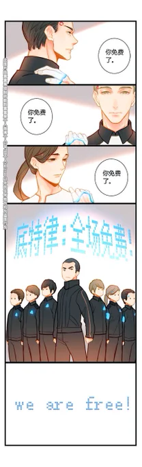 #DetroitBecomeHuman 这个梗只有中文能get得到的感觉…… 