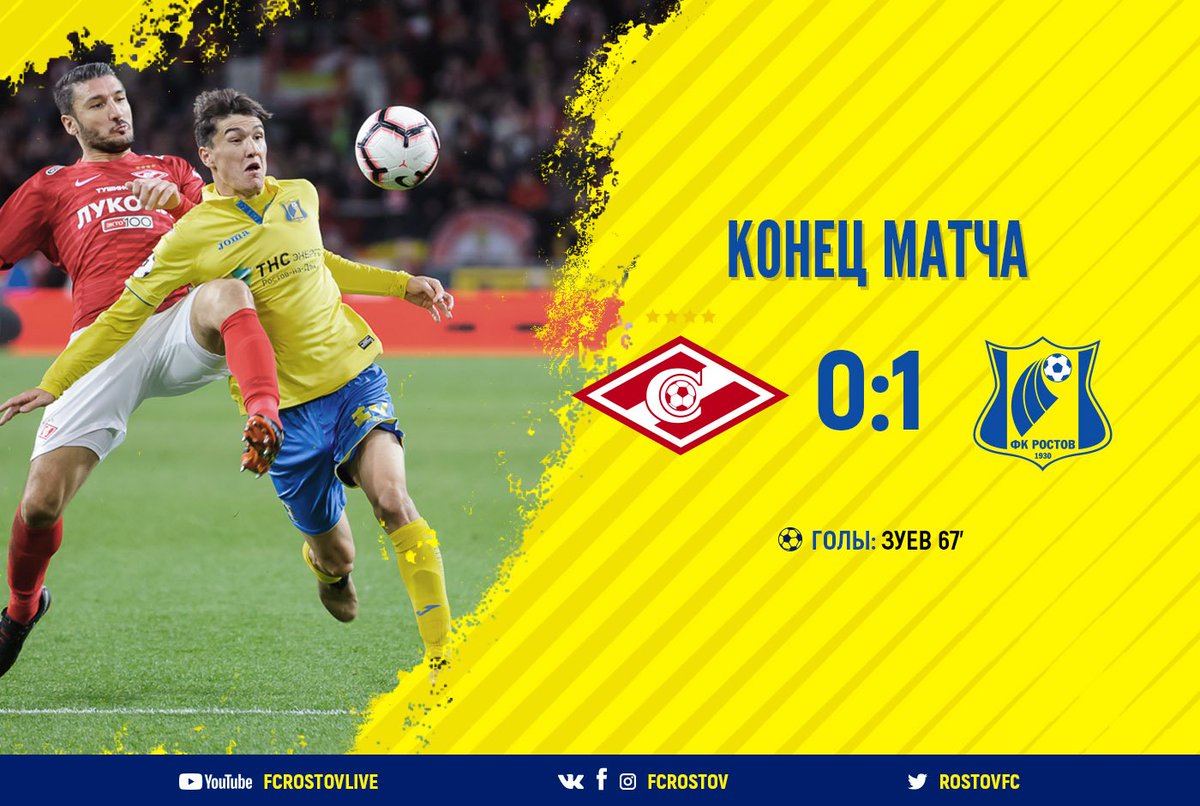 rostovfc's tweet image. 🔥🔥🔥

ДА!!!! "РОСТОВ" ПЕРВЫЙ РАЗ В ИСТОРИИ В ГОСТЯХ ОБЫГРАЛ "СПАРТАК"! БРАВО!

#мыростов