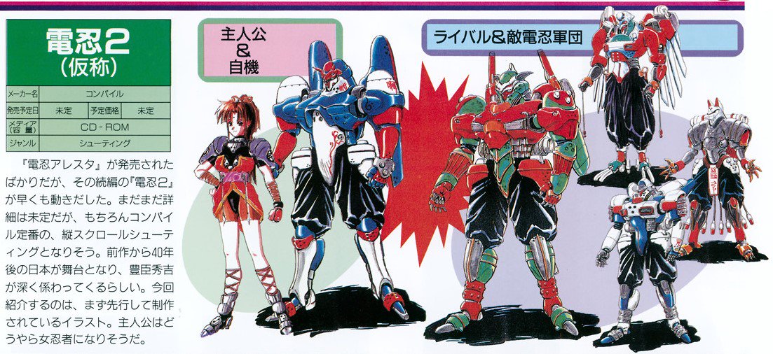 電忍アレスタ 電忍アレスタ中古美品・メガCD日本版 電忍アレスタ