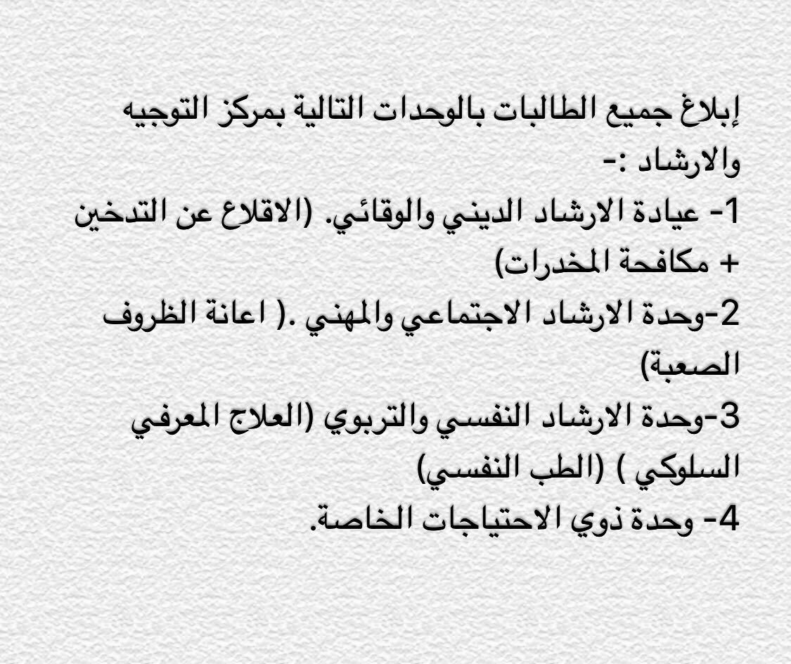 SarahArabic's tweet photo. طالباتنا العزيزات، الوحدات وضِعت لكن ولن نتأخر عن خدمتكن، مكتب أ/ نورة الشعلان (قسم الدراسات الإسلامية) .. https://t.co/6GB23jaZPx