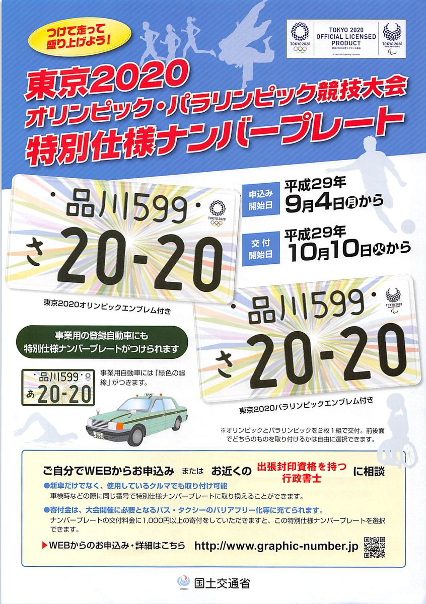 特別仕様ナンバー