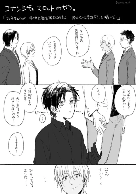 シチュスロットのやつ…。色々細かい事には目を瞑って欲しい。
ショタシュウだけど赤安。 https://t.co/q8bI1BD58V