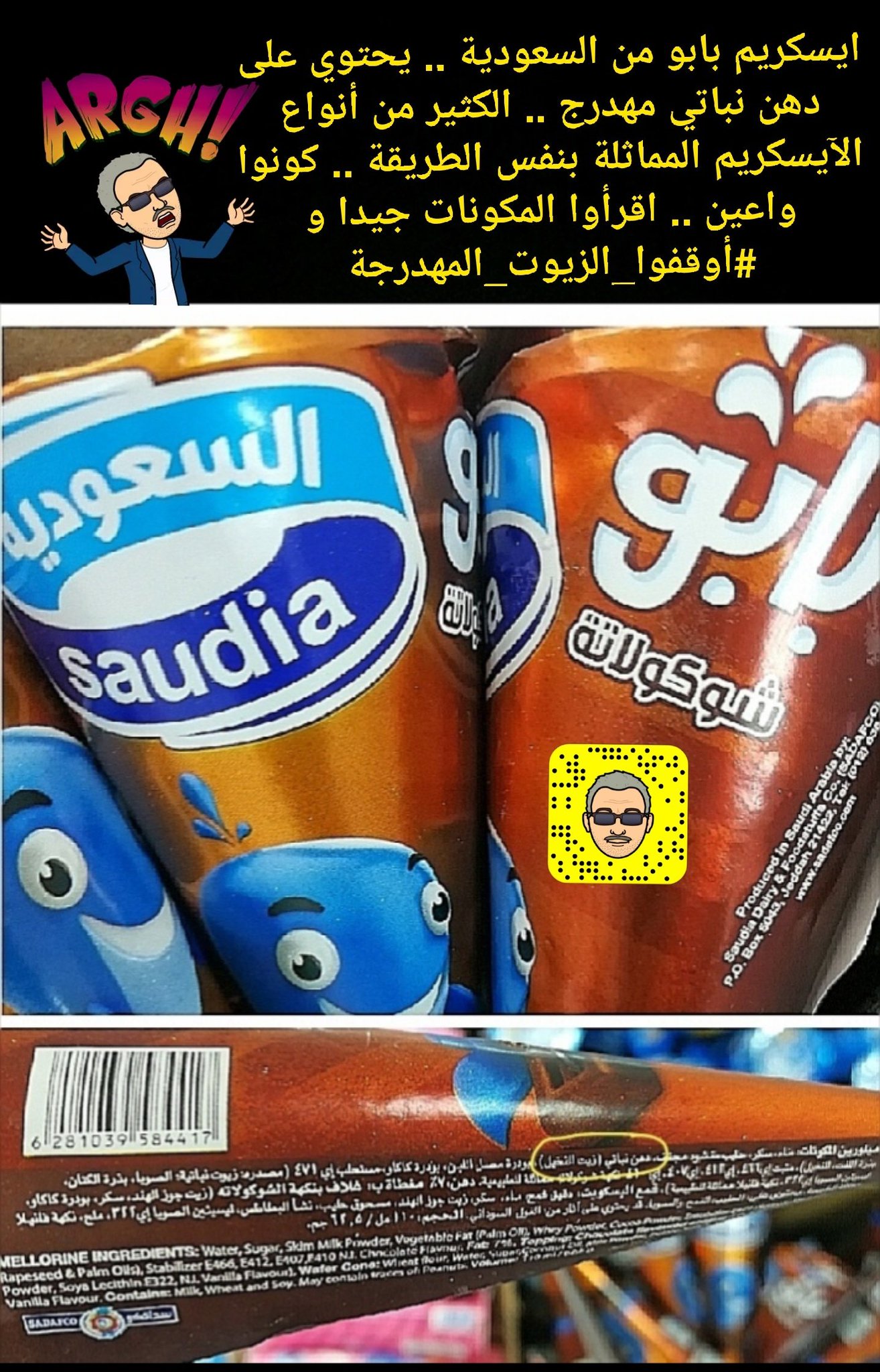 بابو فانيلا كريم ايس طريقة عمل