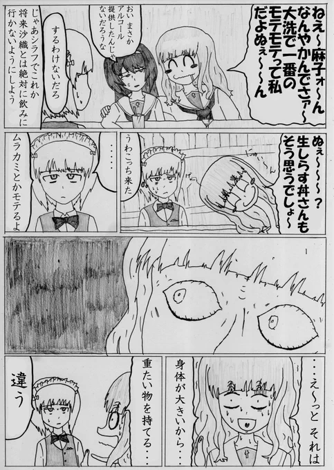 ガルパン漫画「セニョリータ」 https://t.co/yj4GFzAMjD