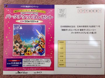 ディズニーランドチケットや宿泊が当たる懸賞情報 18年 なぜかわからないけどよく当たる懸賞ブログ