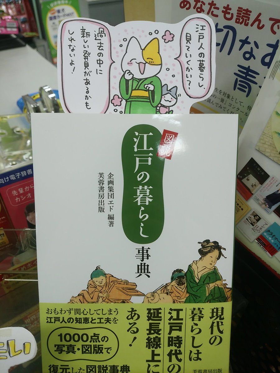 本日紹介する書籍は「江戸の暮らし事典」です。江戸時代に使われていた道具の図や写真がたっぷり1000点も掲載されている一冊。小説などで名前を見てもいまいちどんなものなのかピンとこない・・という事がなくなりそうです。江戸時代の精巧な道具の中に光る職人のこだわりにも注目してみて下さい♪ 