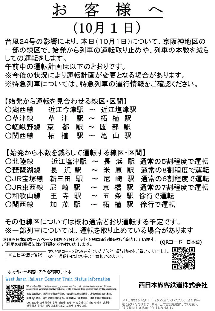 Replies by JR西日本列車運行情報（学研・東西・宝塚線）【公式