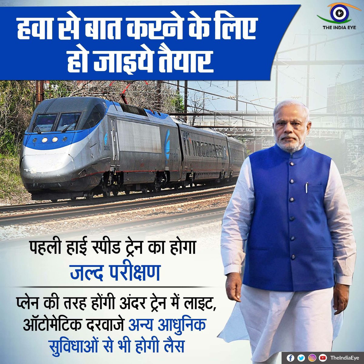 Gitanjali_DS's tweet image. हवा से बात करने के लिए हो जाइए तैयार
#IndiaOnFastTrack