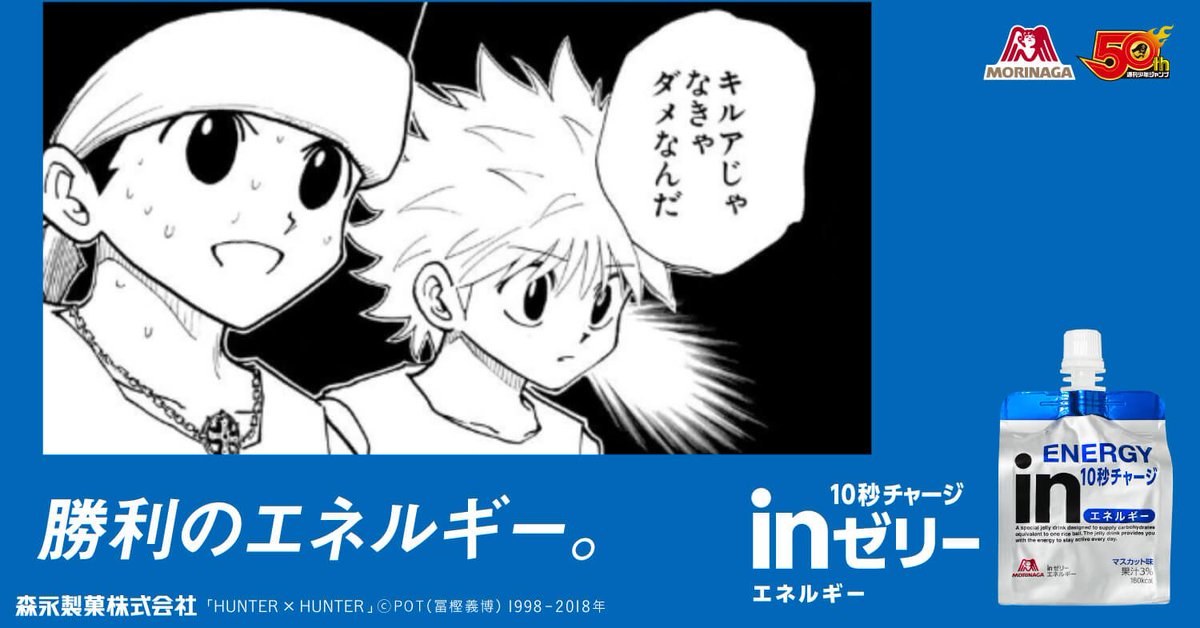 成瀬 Twitterren Hunter Hunterはゴンとキルアとユピーと