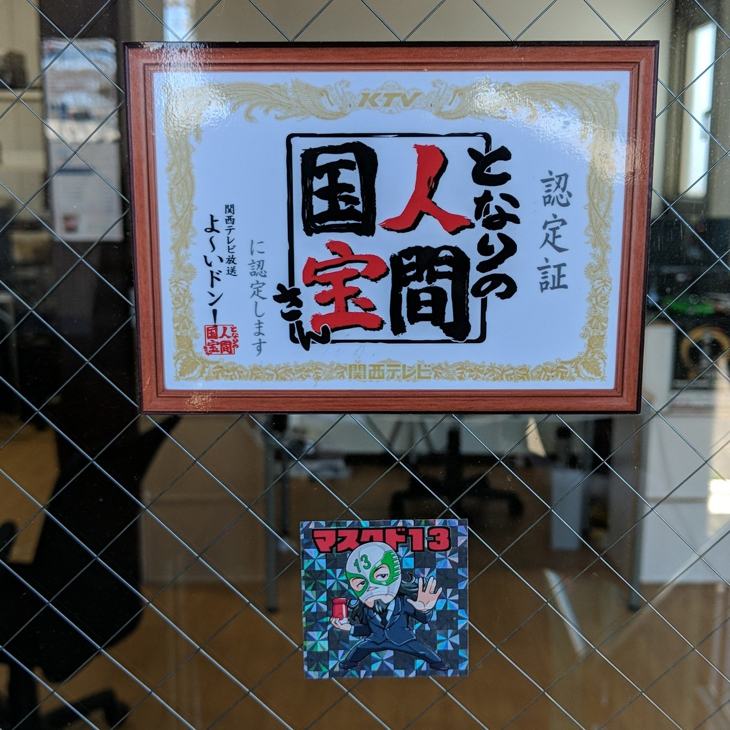 となりの人間国宝さん」ステッカー