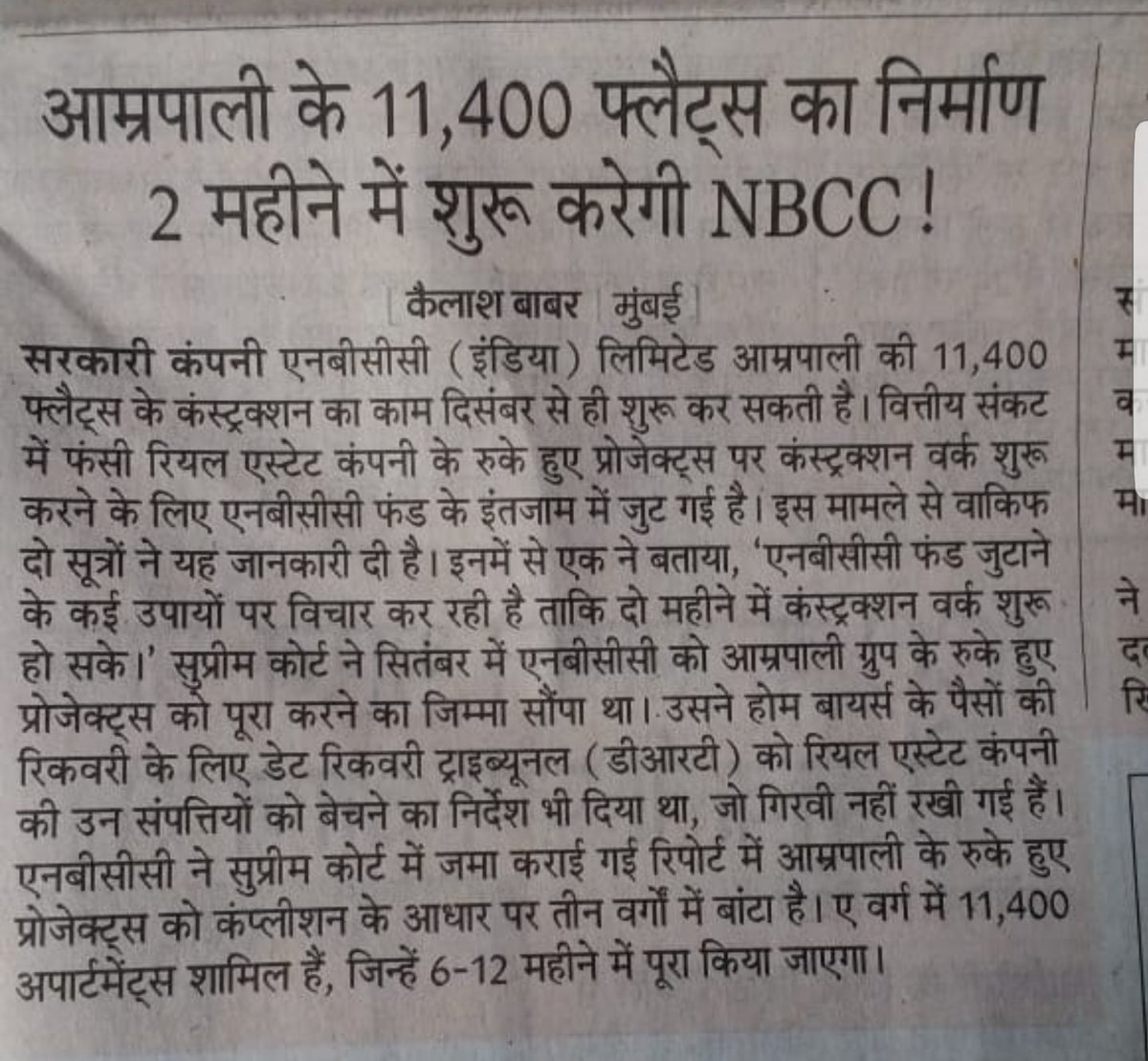 Ajay bhan (@ajaybhan9) on Twitter photo #AmrapaliFlatBuyers
#releasestressFund4HB
#builder ने लाखों लोंगो की भावनाओं के साथ खिलवाड़ कर भद्दा मजाक किया है व अपने दलालों के साथ मिलकर #homebuyers को अभी भी भर्मित करने का काम कर रही है
@centurianparkb1 <a href="/HardeepSPuri/">Hardeep Singh Puri</a> <a href="/MoHUA_India/">Ministry of Housing and Urban Affairs</a> <a href="/CMOfficeUP/">CM Office, GoUP</a> <a href="/PMOIndia/">PMO India</a> <a href="/OfficialNBCC/">NBCC (India) Limited</a> #AmrapaliFlatBuyers
#releasestressFund4HB
#builder ने लाखों लोंगो की भावनाओं के साथ खिलवाड़ कर भद्दा मजाक किया है व अपने दलालों के साथ मिलकर #homebuyers को अभी भी भर्मित करने का काम कर रही है
@centurianparkb1 <a href="/HardeepSPuri/">Hardeep Singh Puri</a> <a href="/MoHUA_India/">Ministry of Housing and Urban Affairs</a> <a href="/CMOfficeUP/">CM Office, GoUP</a> <a href="/PMOIndia/">PMO India</a> <a href="/OfficialNBCC/">NBCC (India) Limited</a>