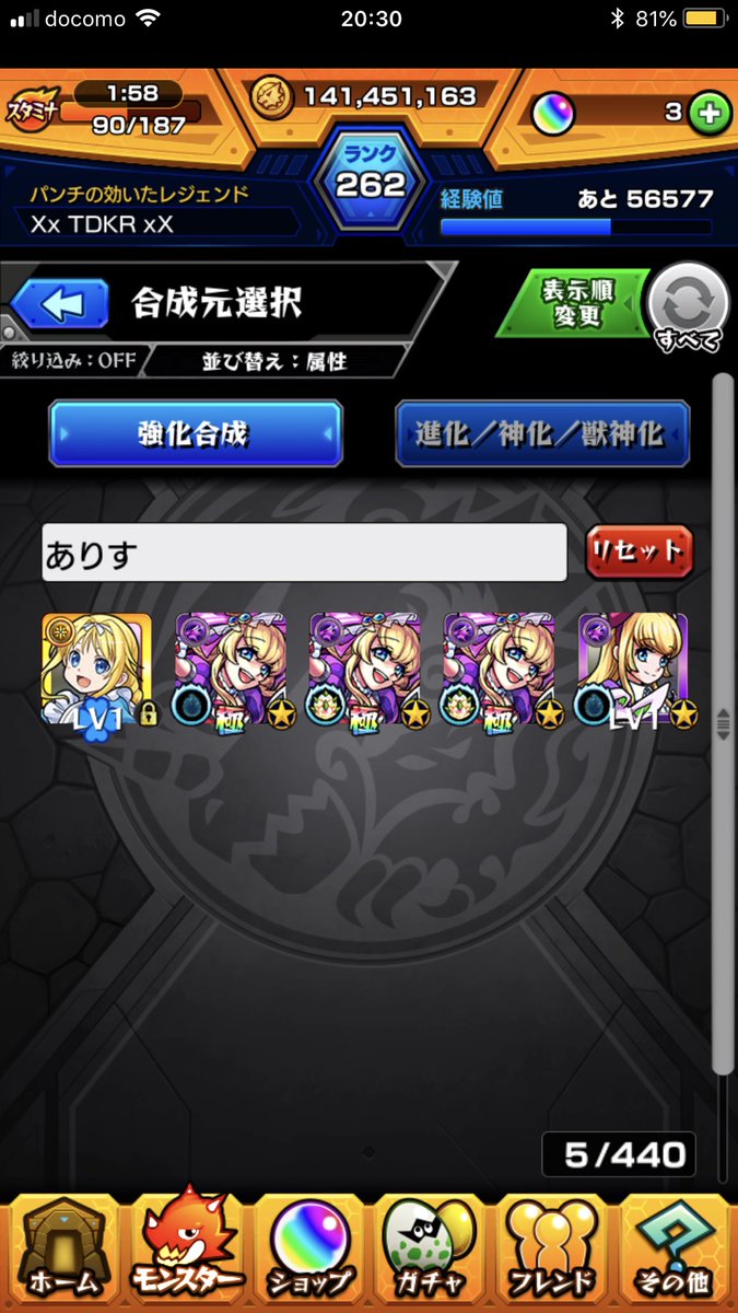 モンストアリス モンストアリス