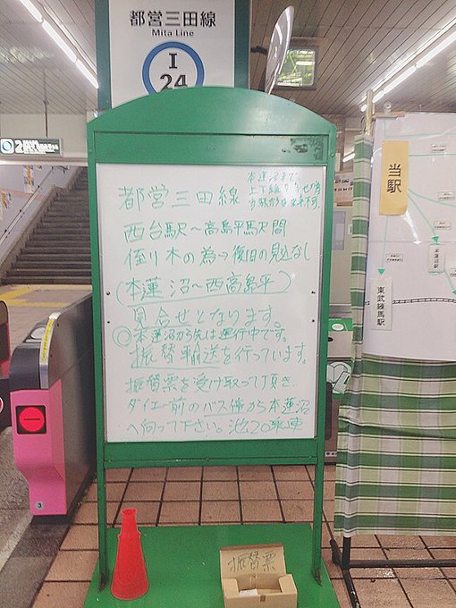 倒木 都営地下鉄三田線の西台 高島平で倒木のため運転見合わせ 復旧目処立たず電車遅延 まとめダネ