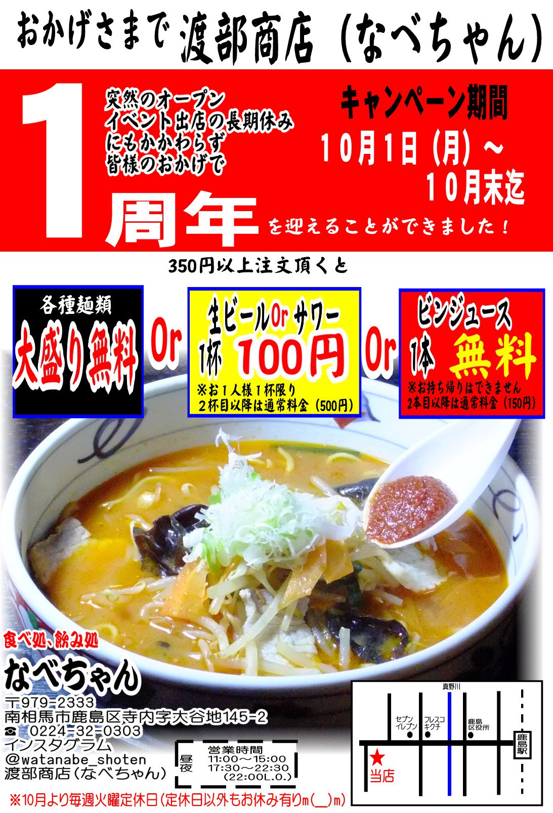 渡部商店 なべちゃん お知らせ 今月から 火曜日定休になります ２日 火 ９日 火 16日 火 日 土 23日 火 30日 火 お休みになります 23日はイベント出店の為 連休させて頂きます それと おかげさまで 1周年を迎えることができ