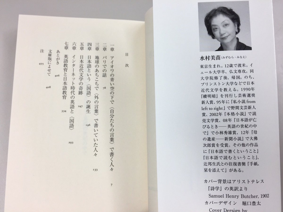 水村美苗『増補 日本語が亡びるとき ─英語の世紀の中で』(ちくま
