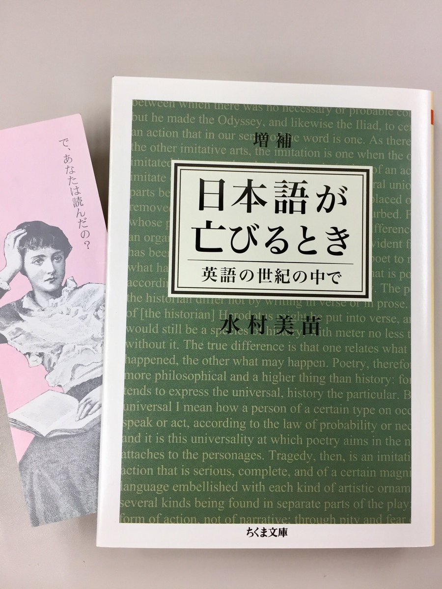 増補 日本語が亡びるとき: 英語の世紀の中で (ちくま文庫 み 25-4) 増補 日本語が亡びるとき 英語の世紀の中で (ちくま文庫) ──英語の世紀の中で 日本語が亡びるときの通販 増補 日本語が亡びるとき: 英語の世紀の中で (ちくま文庫 み 25-4) 増補 日本語が亡びるとき 英語の世紀の中で (ちくま文庫) ──英語の世紀の中で 日本語が亡びるときの通販