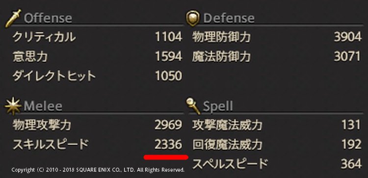 スキルスピード スキルスピード