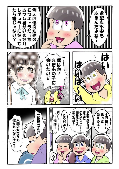 おそ松さん漫画のtwitterイラスト検索結果 古い順
